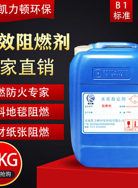 防火阻燃阻燃剂地毯壁布透明液体