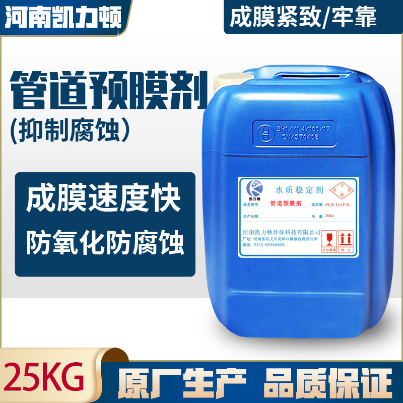 中央空调管道预膜剂钝化剂镀膜剂