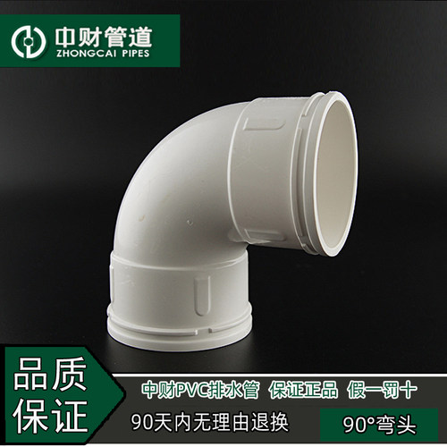 中财pvc下水管90度弯头