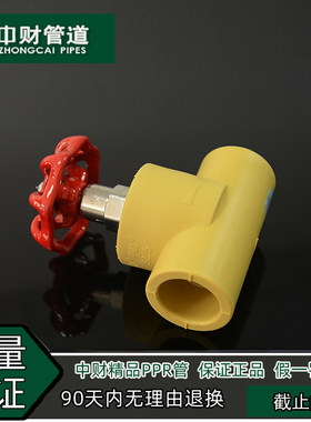 中财管道PPR冷热水管工程家装管20/25/32/40/50/63PPR截止阀阀门