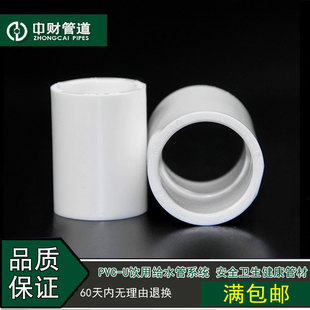 浙江中财管道UPVC环保饮用自来水给水管市政家装管配件 直接 束节