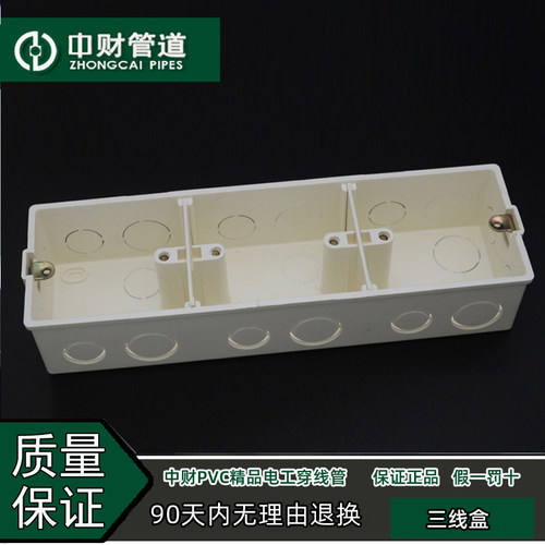 中财86型三线盒 暗埋底盒 86型三联线盒暗绞先绝缘阻燃开关底盒