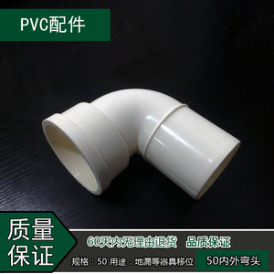 50PVC管排水管排污雨水落水内外接头弯头内外套接地漏移位大小弯