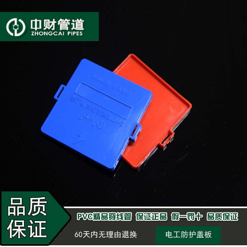 中财管道PVC线管电线管电工套管绝缘阻燃彩色线管配件 防尘盖板