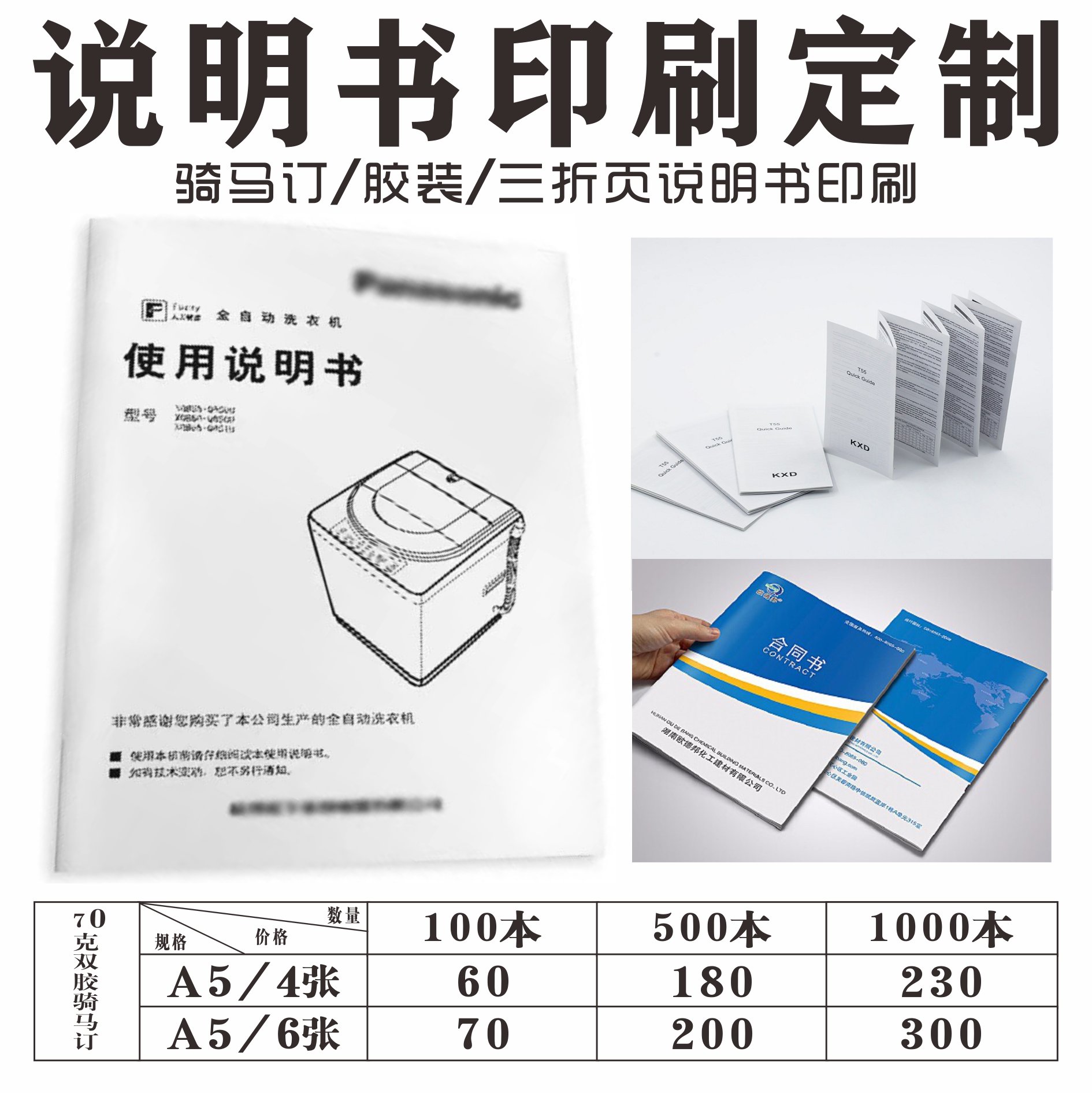 说明书三折页传单小册子员工手册