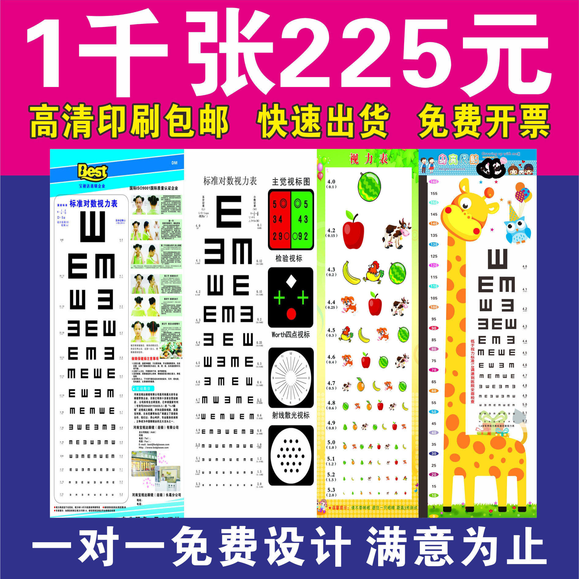 广告视力表定制视力表挂图印刷