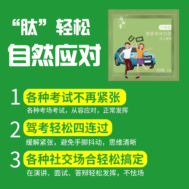 驾考专用定心丸科目二三考试缓解紧张不手抖非药镇静演讲面试神器