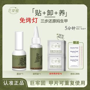 花棠蜜穿戴甲胶贴卸养牢固持久新科技免烤灯指甲油胶可卸无味不伤