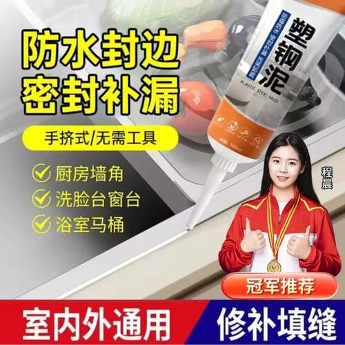 VGGY塑钢泥防霉防水胶封边胶缝隙填补剂台盆马桶水槽瓷砖胶修补胶