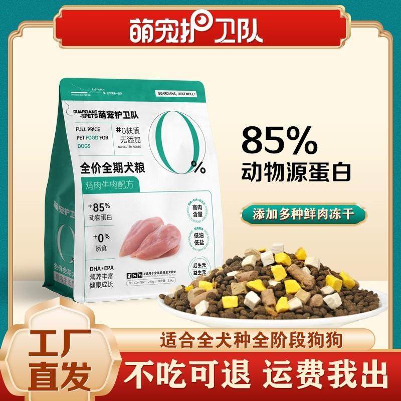 萌宠护卫队全价冻干狗粮幼犬成犬小型犬通用型犬粮营养低脂狗粮,宠物/宠物食品及用品,狗全价冻干粮,淘宝优惠券,粉丝福利购,淘宝优惠卷