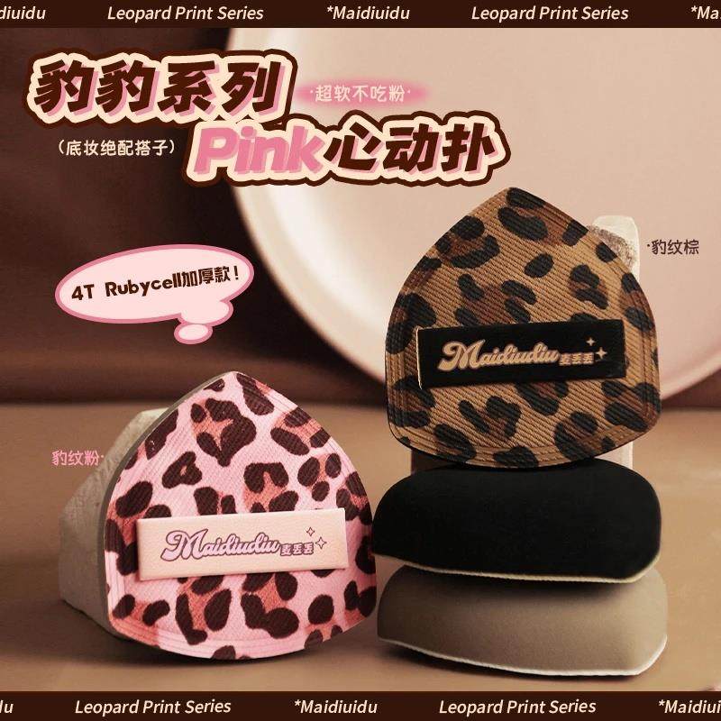 麦丢丢粉扑豹豹心动粉扑棉花糖粉扑干湿两用加厚化妆师新手秋冬,彩妆/香水/美妆工具,美妆蛋/扑/海绵,淘宝优惠券,粉丝福利购,淘宝优惠卷