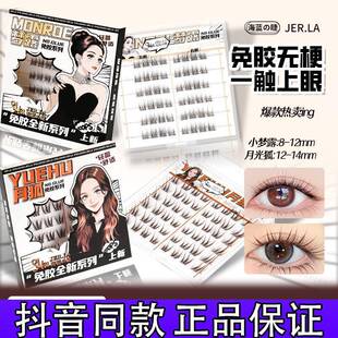 海蓝之睫免胶新品梦露月狐甜辣纯欲浓密上镜仿真轻盈假睫毛细梗d