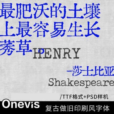 【免费可商用】印刷风格中文字体古典做旧复古汉字procreate字体