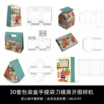 常用包装盒AI刀版图PS样机图手提袋礼盒包装伴手礼异形设计素材