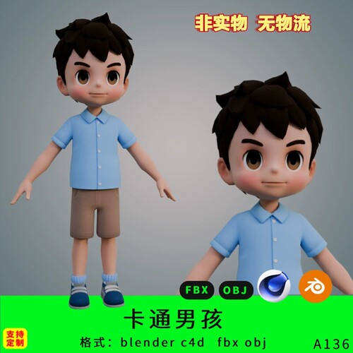 三维卡通男孩小学生模型blender/C4D/FBX/OBJ3D素材男生动漫角色