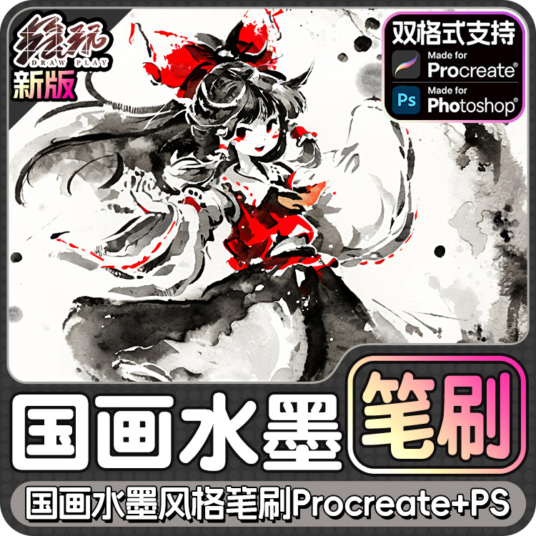 水墨构建古风勾线晕染人物国画毛笔肌理铺底上色涂抹PS笔刷素材