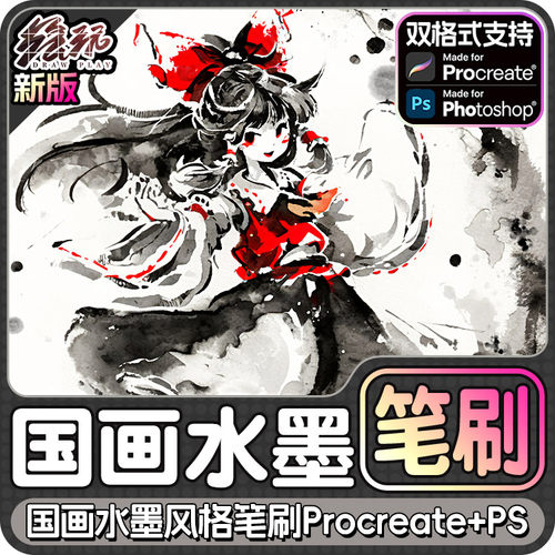 水墨构建古风勾线晕染人物国画毛笔肌理铺底上色涂抹PS笔刷素材