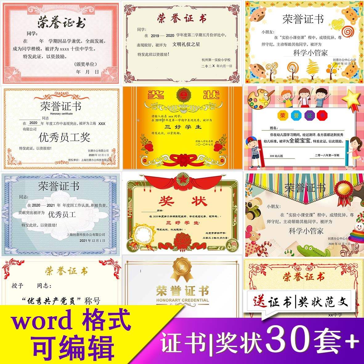 荣誉证书奖状word格式可修改打印模板定制证书a4a3b4电子版证书ps