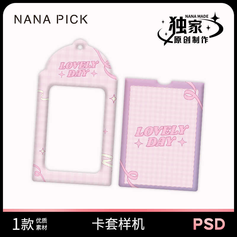 卡套样机爱豆小卡韩式ins风证件psd智能贴图模版设计饭圈素材周边