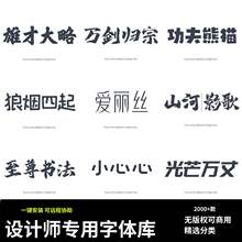 设计师常用字体文件安装包PS AI CDR一键安装字体库Pr艺术字体库