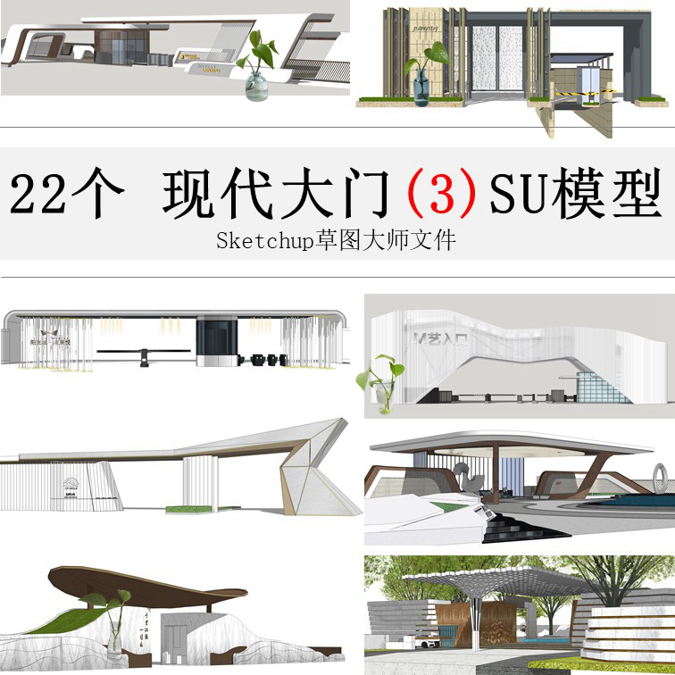 现代小区景区住宅区门头入口创意中式景观构筑门廊示范区su模型