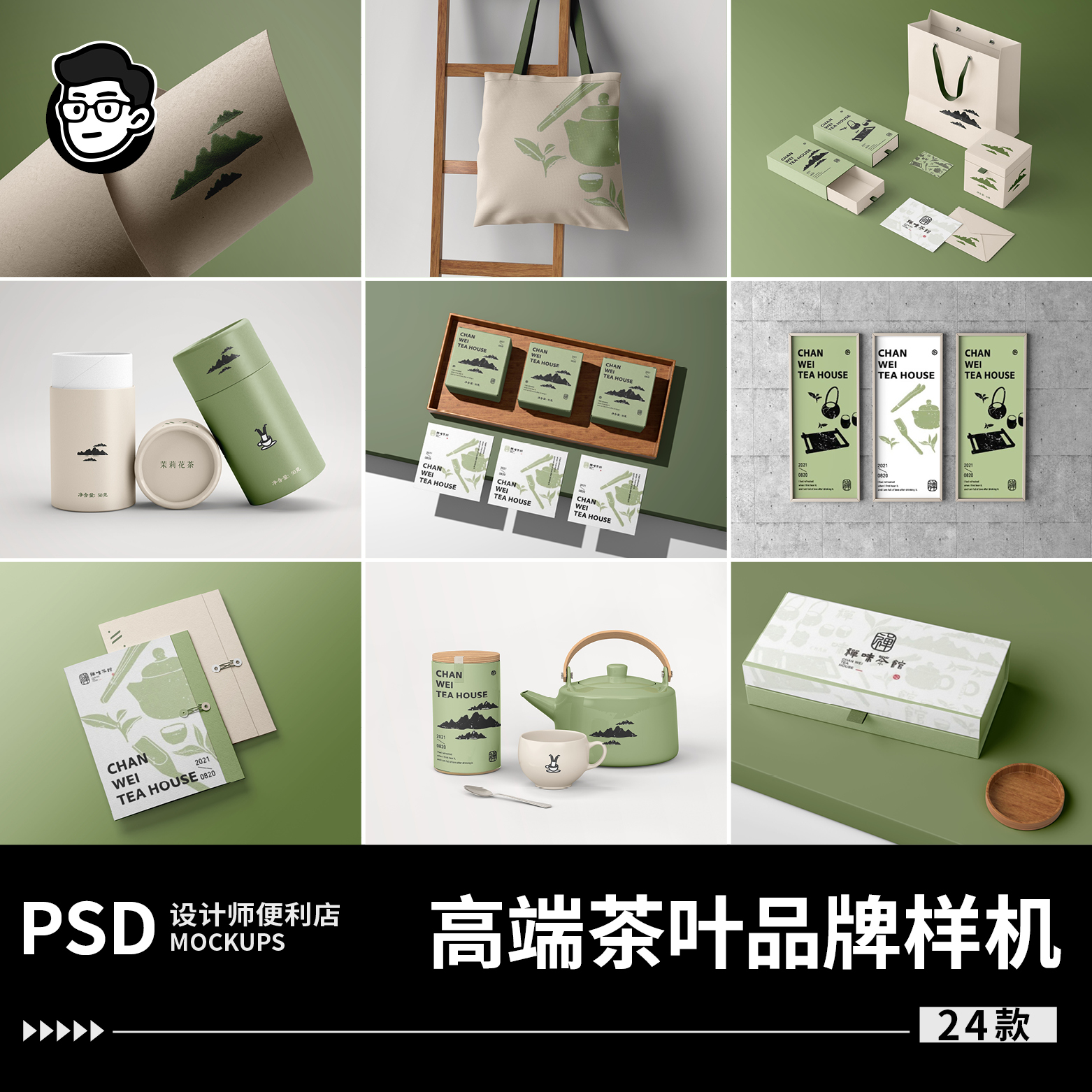 新中式茶叶品牌VI样机提案展示 茶叶罐包装盒国风贴图PSD素材C11