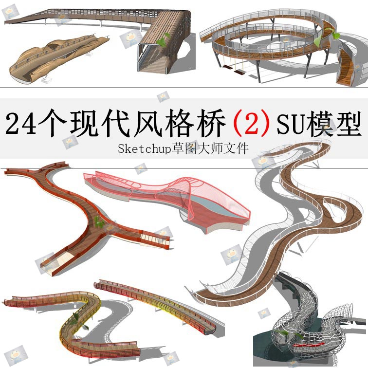 现代桥梁SU模型天桥高架桥彩虹桥过街桥亲水木栈道立交桥草图大师