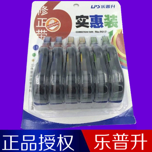 乐普升修正带9017大容量修正带正品授权小学生修正带乐普升大容量修正带改正贴涂改带6个装9017