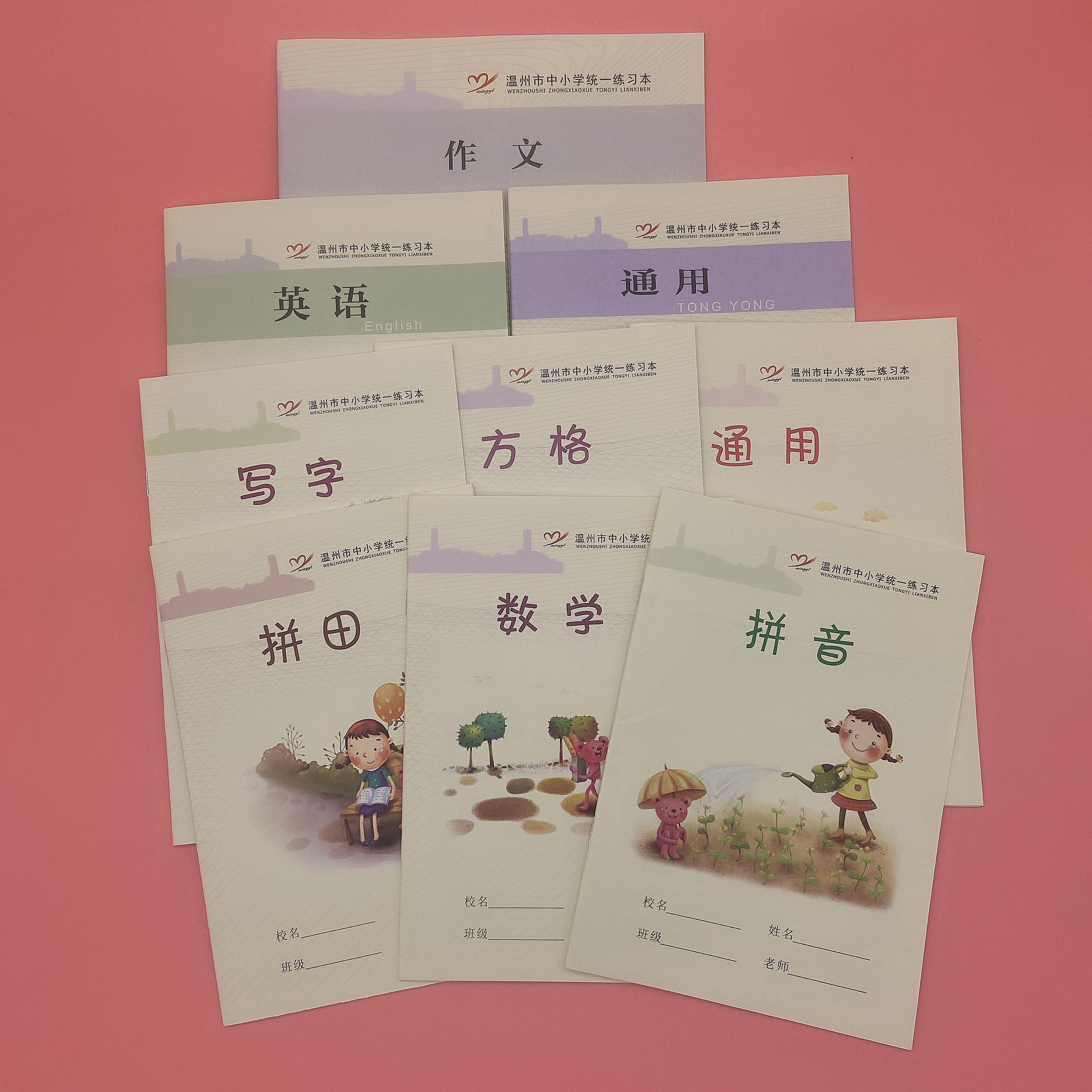 温州市乐清市中小学生练习本小学生练习本乐清小学生本子作业本乐清中学生作业本本子学生本子方格拼音写字本