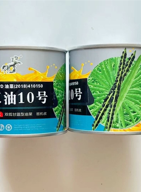 双油10号双低甘蓝油菜种子杂交高产高油矮杆耐寒抗倒伏大田用种孑
