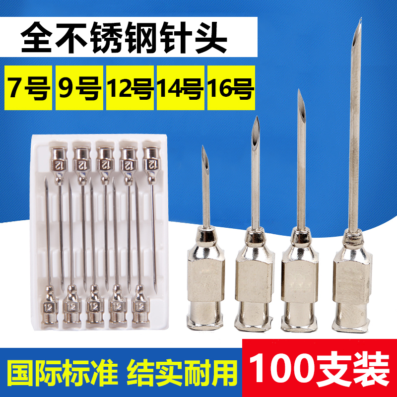 厂家直销兽用注射药器不锈钢点胶针头针头4号7号9号12号16号斜口