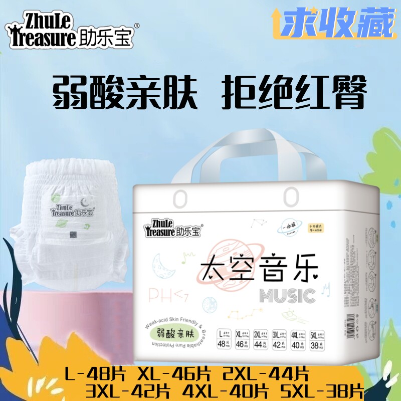 助乐宝弱酸亲肤一体全包臀拉拉裤5XL婴儿超薄透气纸尿裤尿不湿,婴童尿裤,拉拉裤/学步裤/成长裤正装,淘宝优惠券,粉丝福利购,淘宝优惠卷