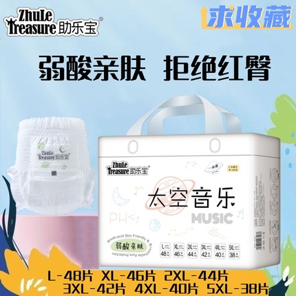助乐宝弱酸亲肤一体全包臀拉拉裤5XL婴儿超薄透气纸尿裤尿不湿