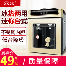 众米台式饮水机小型家用制冷制热迷你桌面冰热两用宿舍学生带门