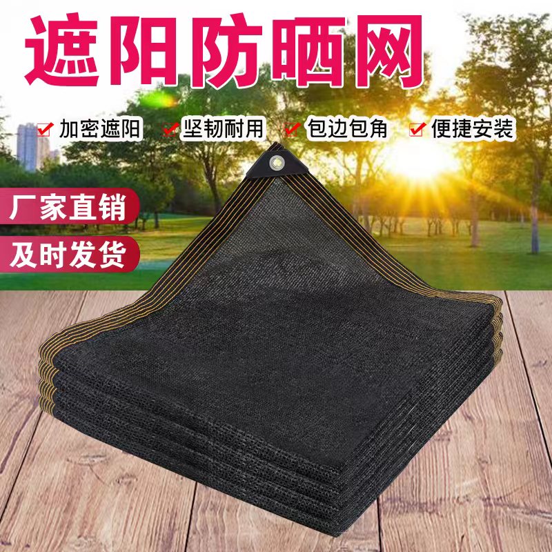 恒宇加密加厚遮阳防晒防老化网