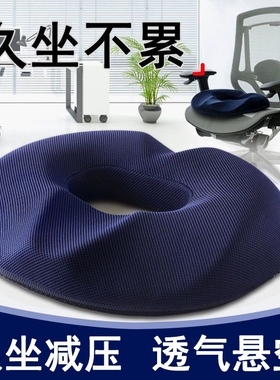 Donut Pillow Hemorrhoid Seat Cushion Coccyx Orthopedic Massa