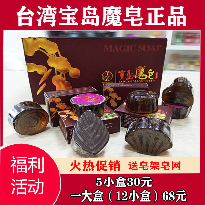正品台湾宝岛魔皂 30g小魔皂 去黑头 卸妆洁面皂 无患子手工皂,洗护清洁剂/卫生巾/纸/香薰,香皂,淘宝优惠券,粉丝福利购,淘宝优惠卷