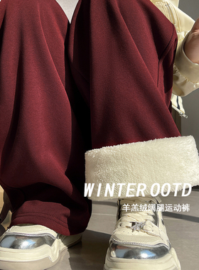 安哥拉红羊羔绒运动卫裤女秋冬加绒宽松直筒休闲百搭棉裤阔腿裤子