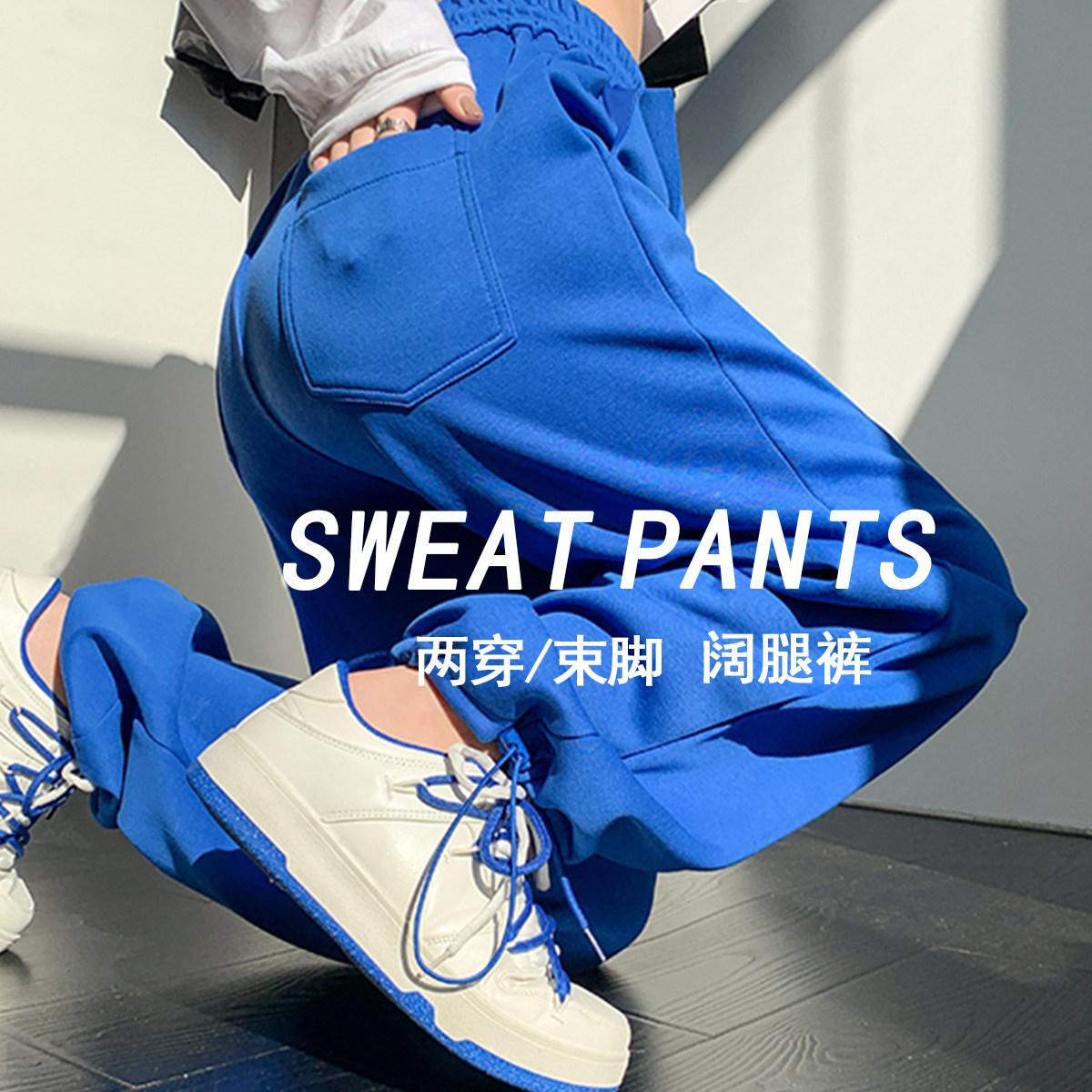 蓝色运动卫裤运动裤三述