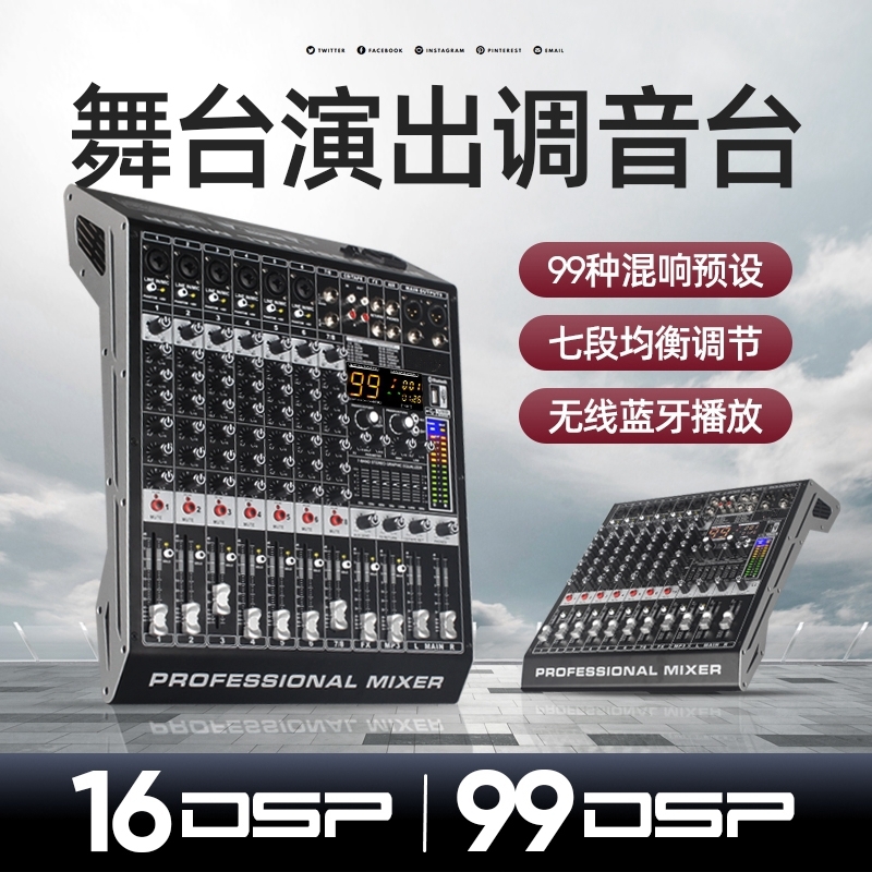 VMS专业调音台进口6路8路12路USB蓝牙DSP混响效果器舞台演出婚庆