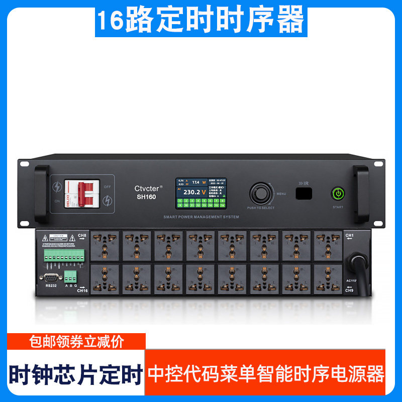 电源时序器中控代码定时开关会议舞台演出学校公共广播时序电源器
