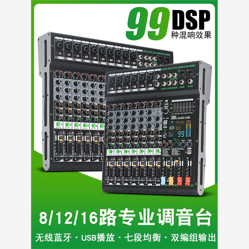 JBL专业8 12 16路立体声99种混响效果蓝牙编组演出会议婚庆调音台