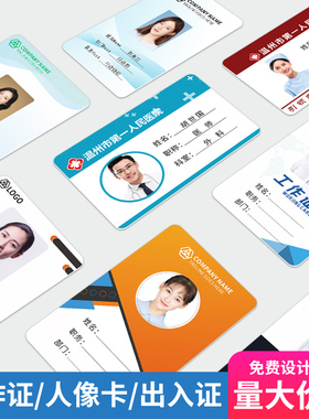 定制pvc工作证牌制作参会嘉宾参赛代表证工牌胸卡员工胸牌挂定做