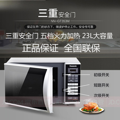 Panasonic/松下NN-GT353M家用微波炉转盘式微蒸烤一体机电脑面板11-29新券