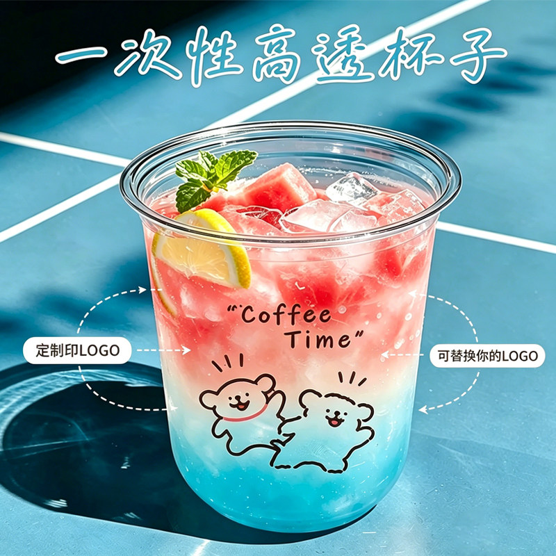 咖啡杯一次性带盖冷饮杯冰杯奶茶水果茶杯商用摆摊专用定制批发