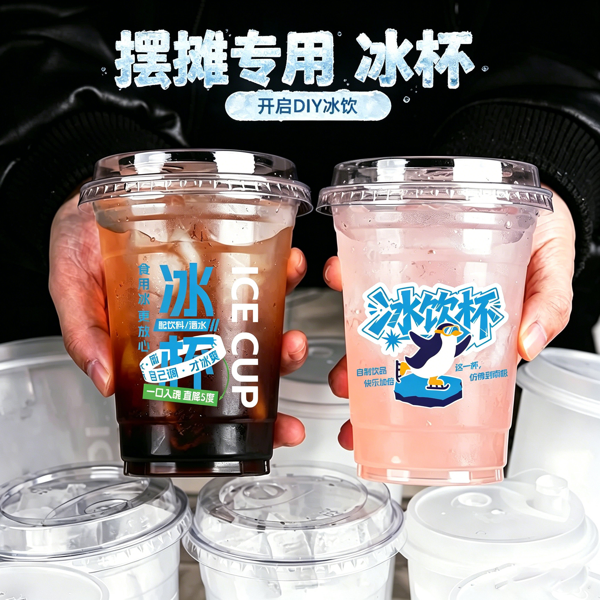 冰杯一次性杯子食用自制冰块冰杯水果柠檬茶奶茶咖啡杯带盖商用杯 - 实物图