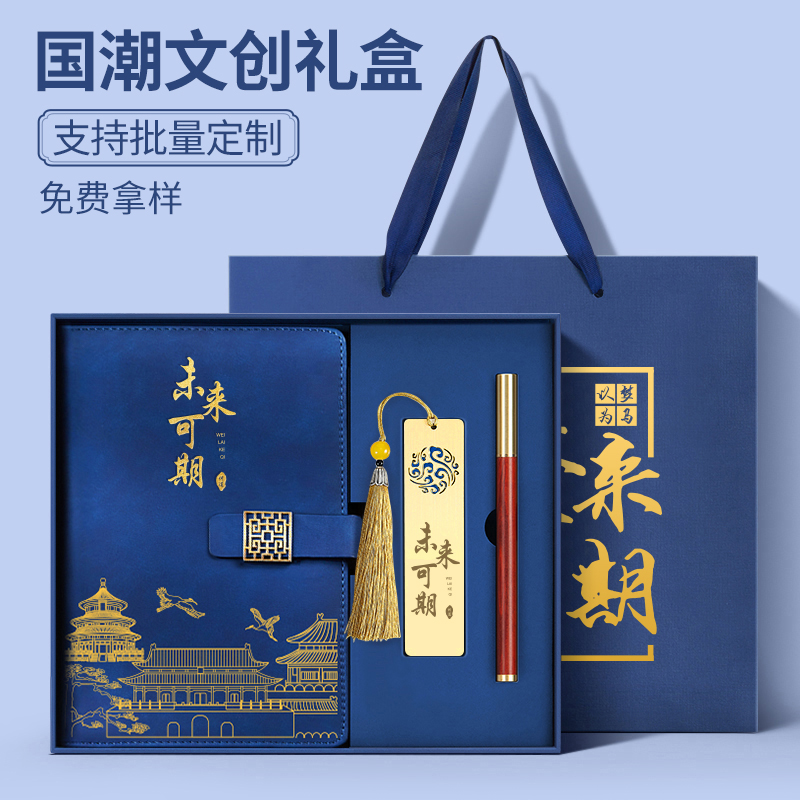 国潮笔记本礼盒套装定制可印logo高档商务A5记事本工作会议记录本学生奖品教师节礼品纪念品定做笔本套装礼物