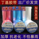 Самоклеющаяся водонепроницаемая лента, мощная водонепроницаемая наклейка