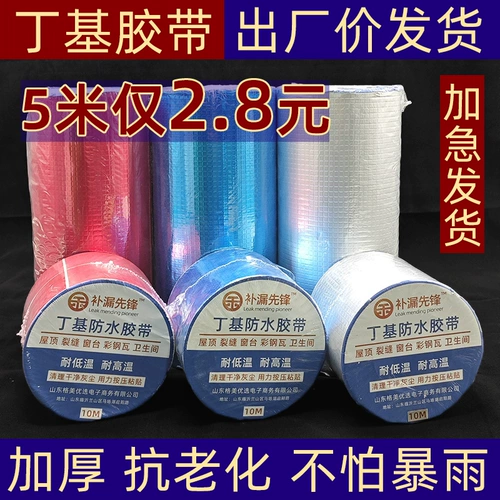 Самоклеющаяся водонепроницаемая лента, мощная водонепроницаемая наклейка