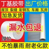 Цветная стальная плитка Дом на верхнем этаже Дом потрескавшиеся утечка Материал Стрик